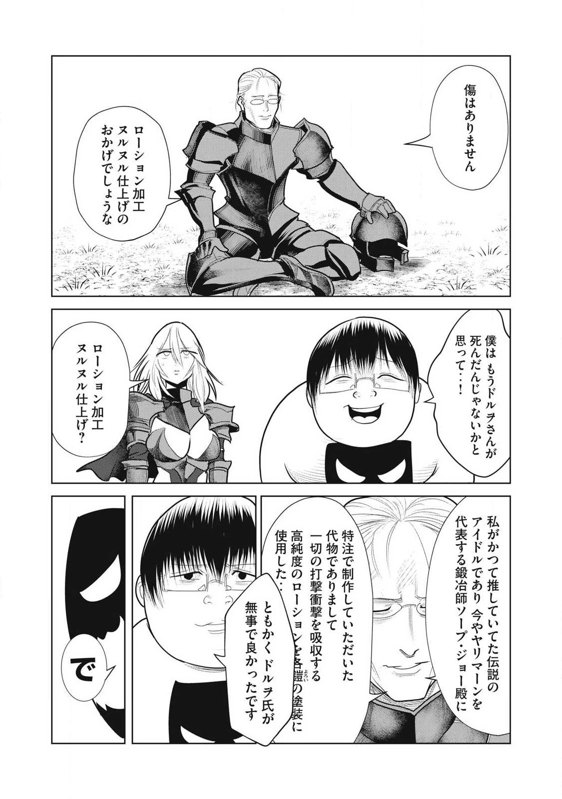 股間無双嫌われ勇者は魔族に愛される 第39話 - 21