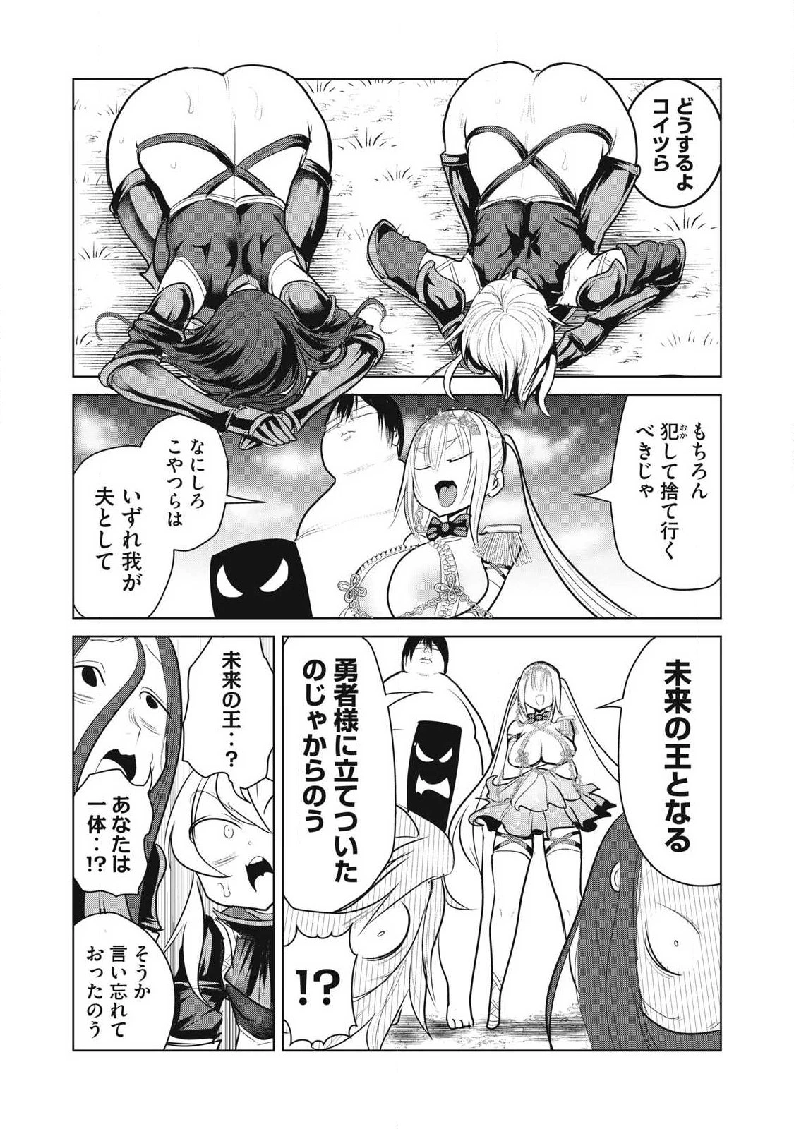 股間無双嫌われ勇者は魔族に愛される 第39話 - 22