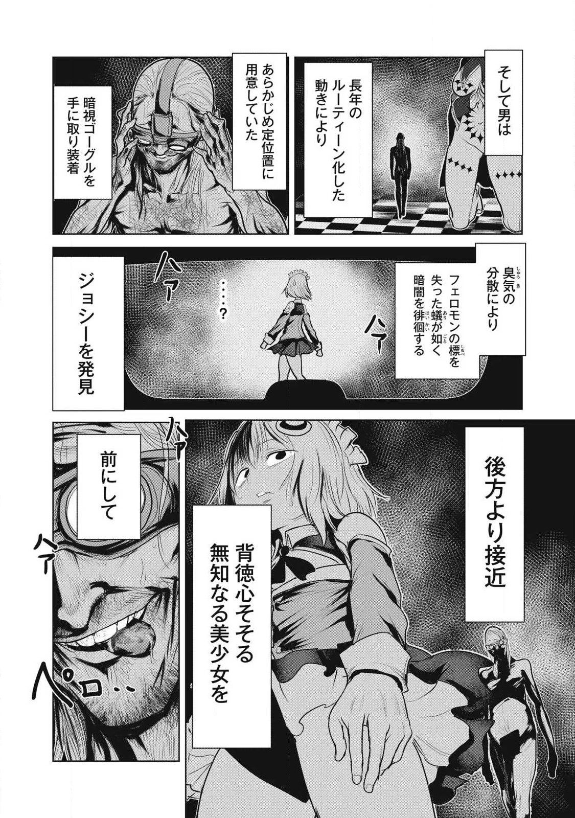 股間無双嫌われ勇者は魔族に愛される 第38話 - 6