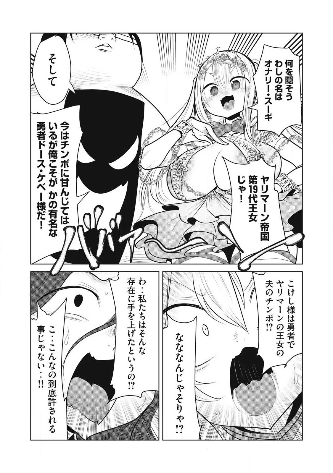 股間無双嫌われ勇者は魔族に愛される 第39話 - 23