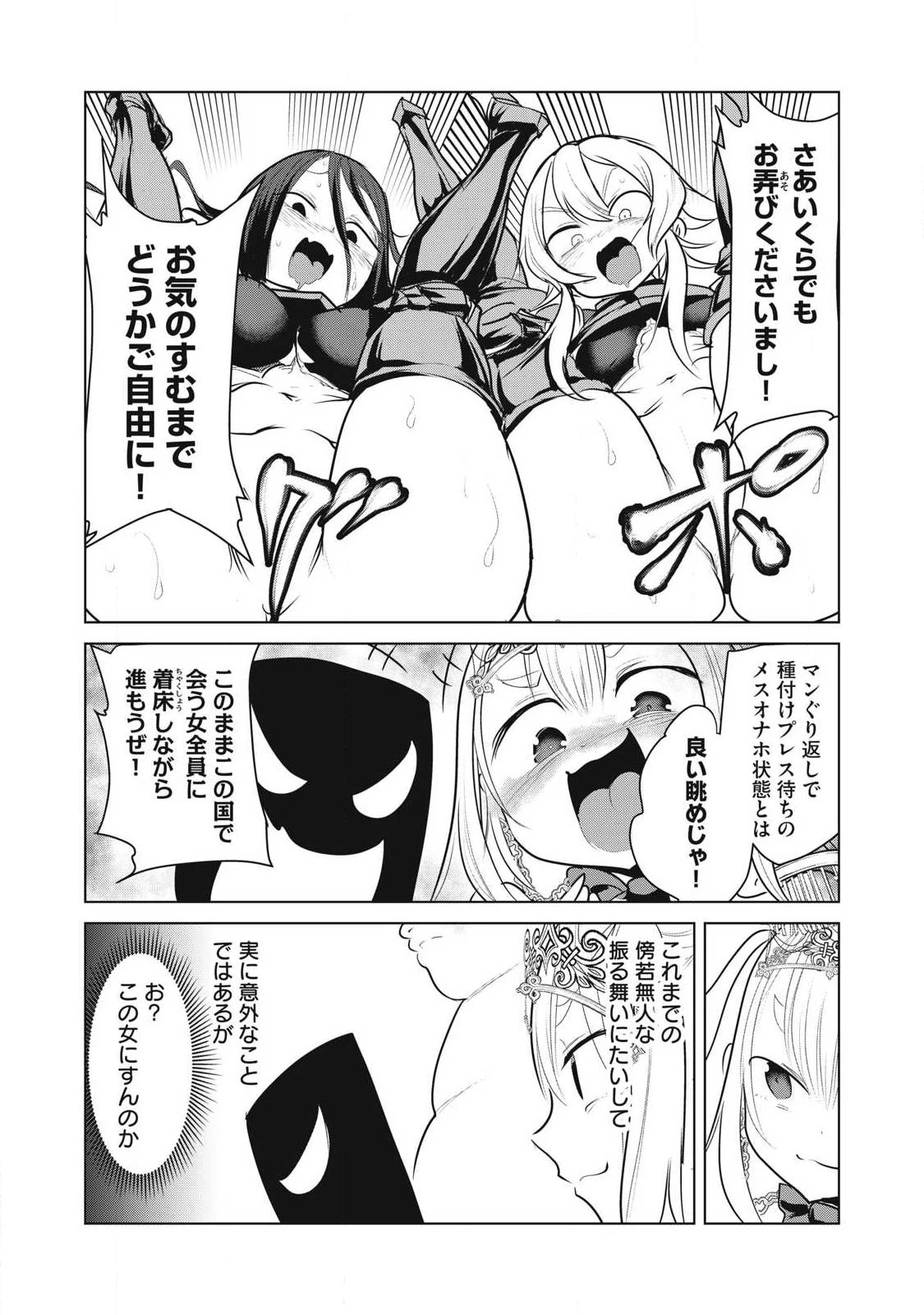 股間無双嫌われ勇者は魔族に愛される 第39話 - 24