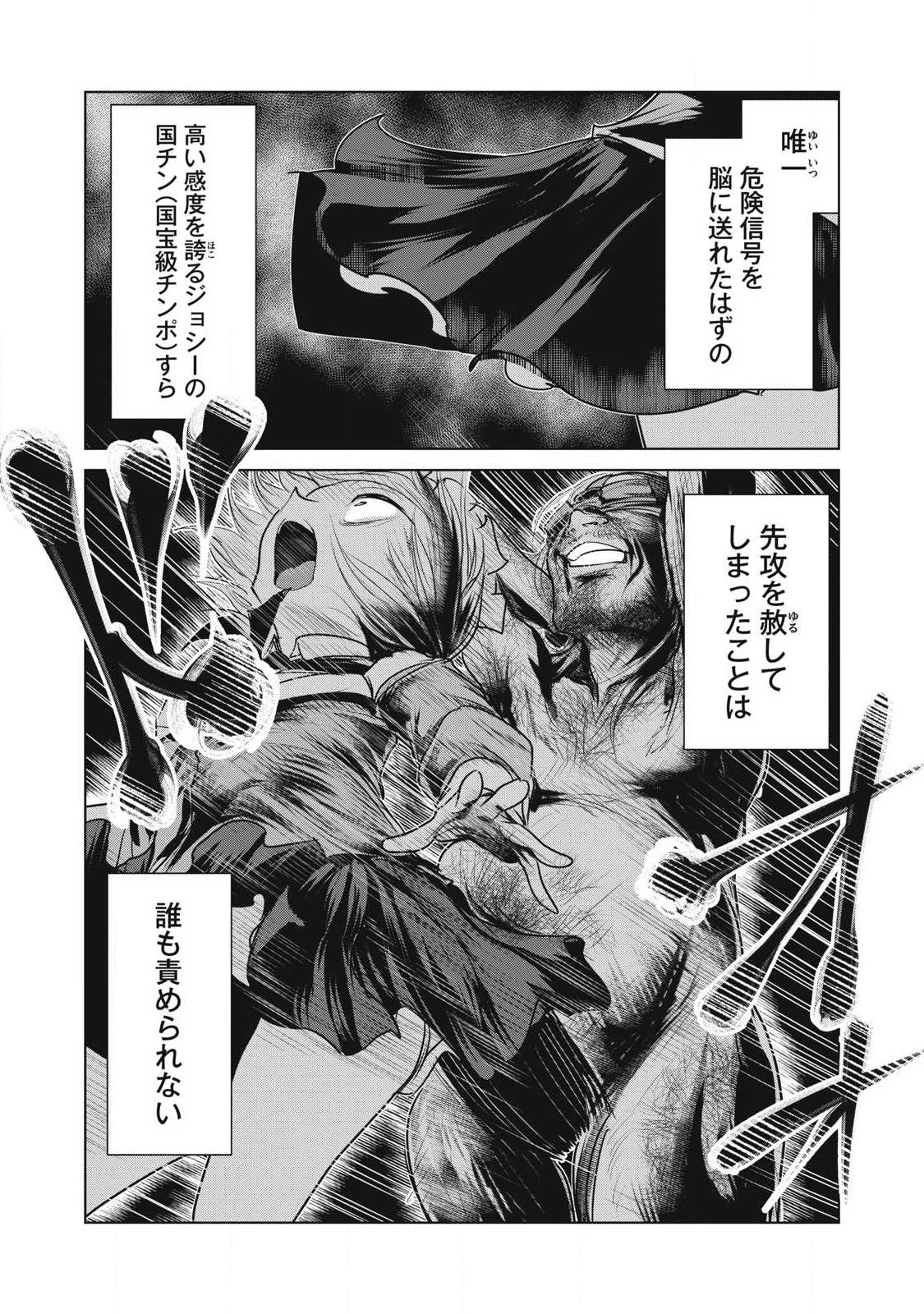 股間無双嫌われ勇者は魔族に愛される 第38話 - 8