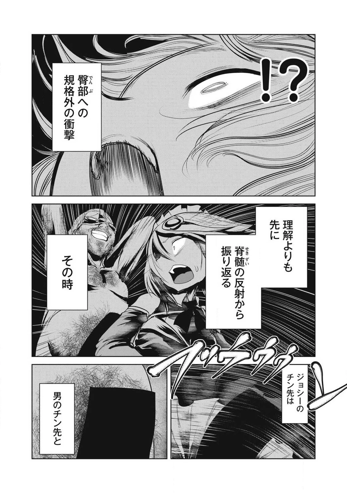 股間無双嫌われ勇者は魔族に愛される 第38話 - 9