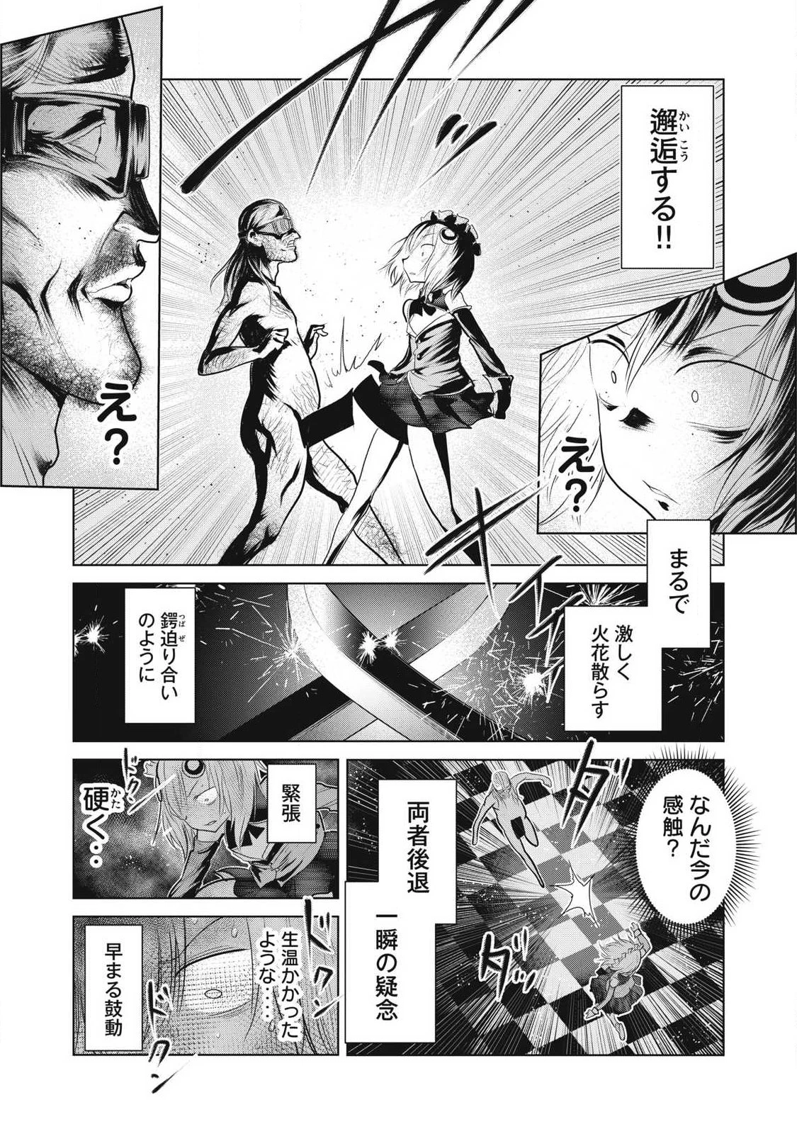 股間無双嫌われ勇者は魔族に愛される 第38話 - 10