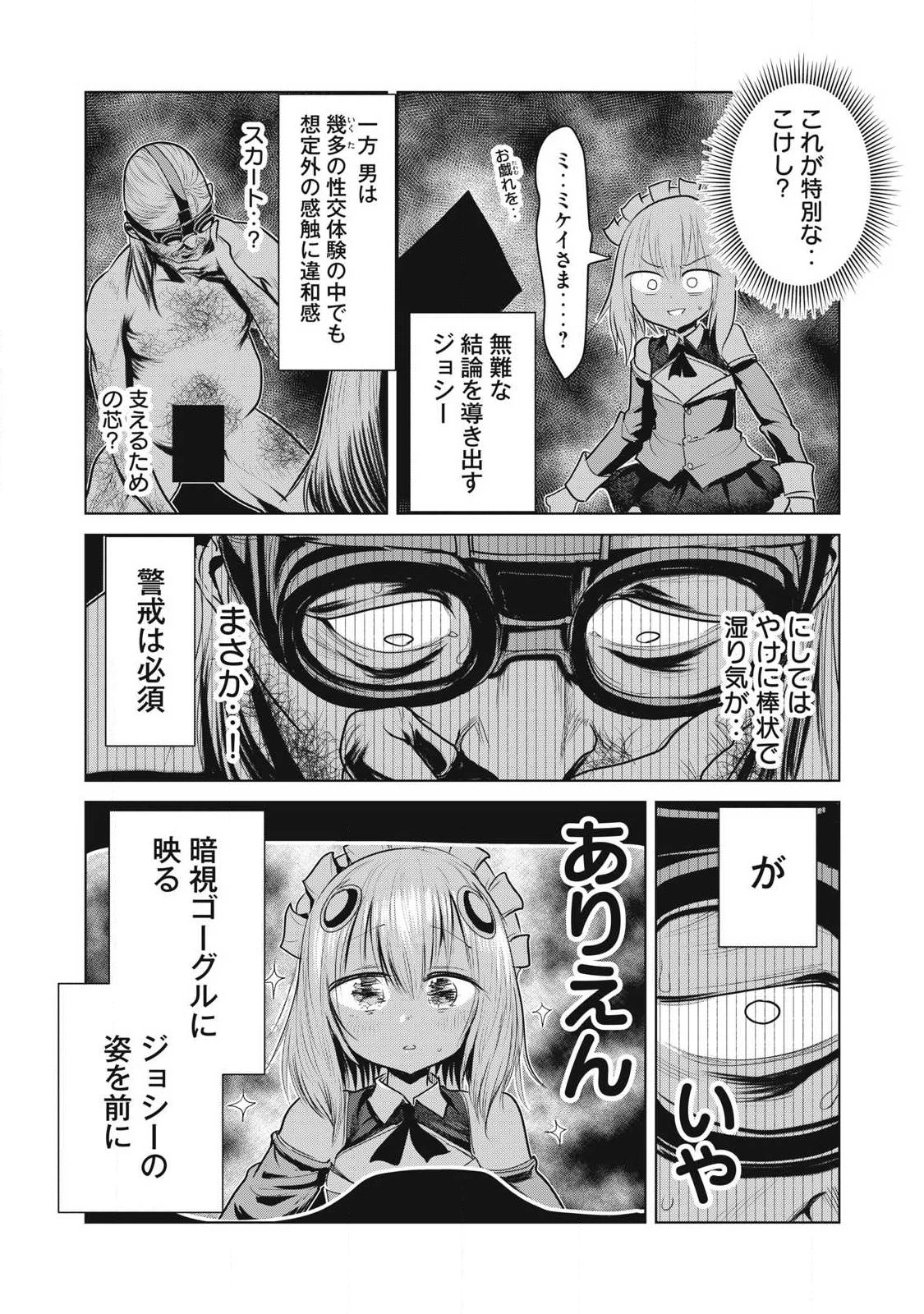 股間無双嫌われ勇者は魔族に愛される 第38話 - 11