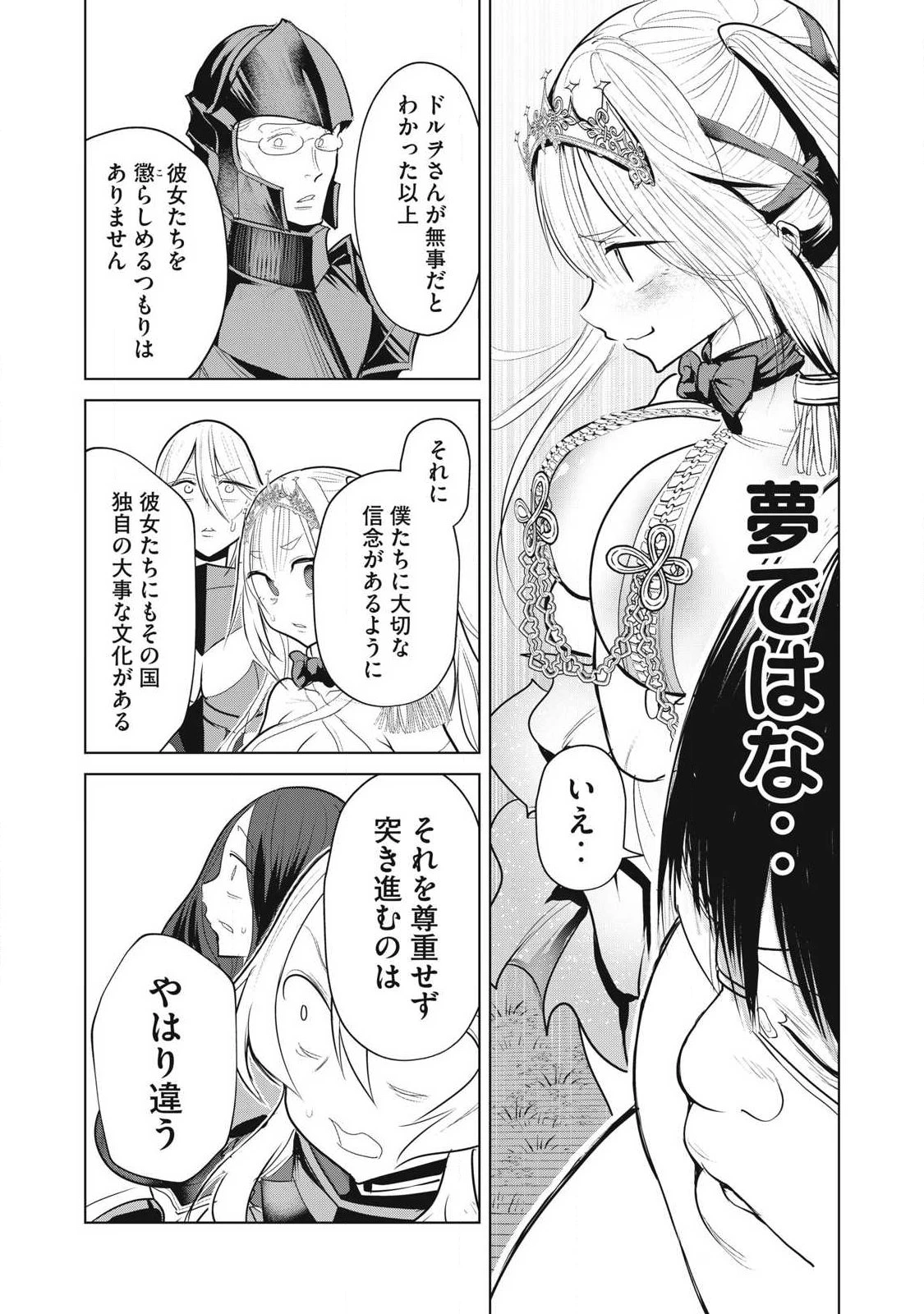 股間無双嫌われ勇者は魔族に愛される 第39話 - 28