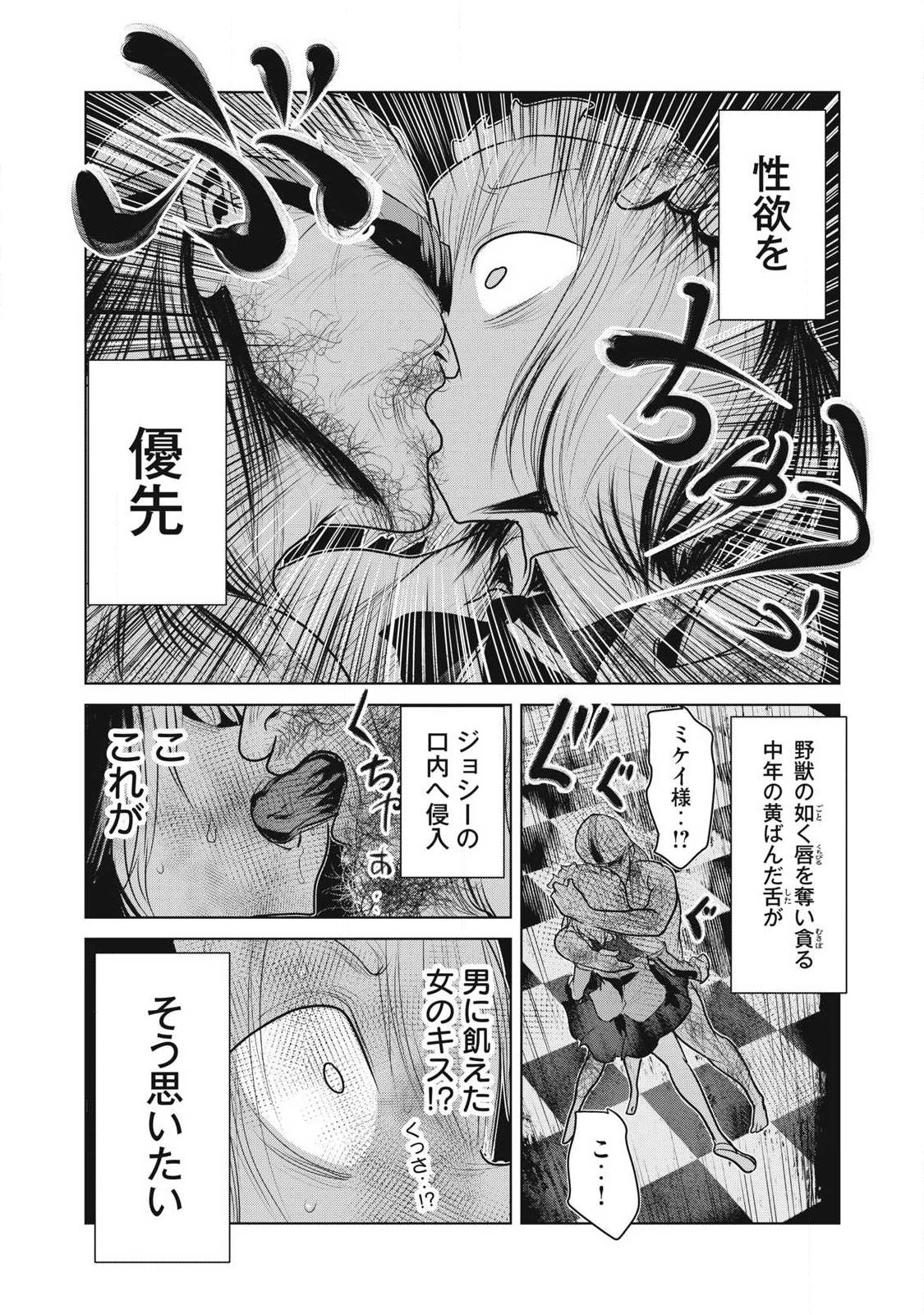 股間無双嫌われ勇者は魔族に愛される 第38話 - 12