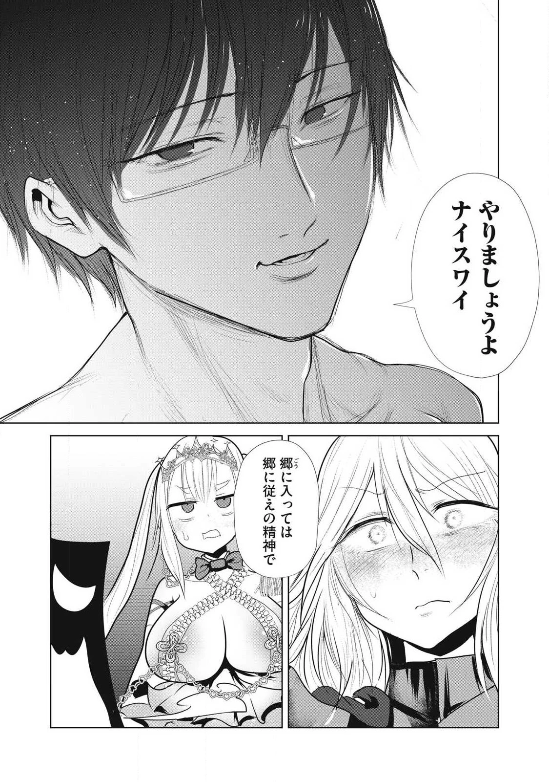 股間無双嫌われ勇者は魔族に愛される 第39話 - 29
