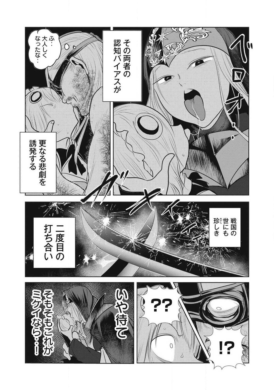股間無双嫌われ勇者は魔族に愛される 第38話 - 13