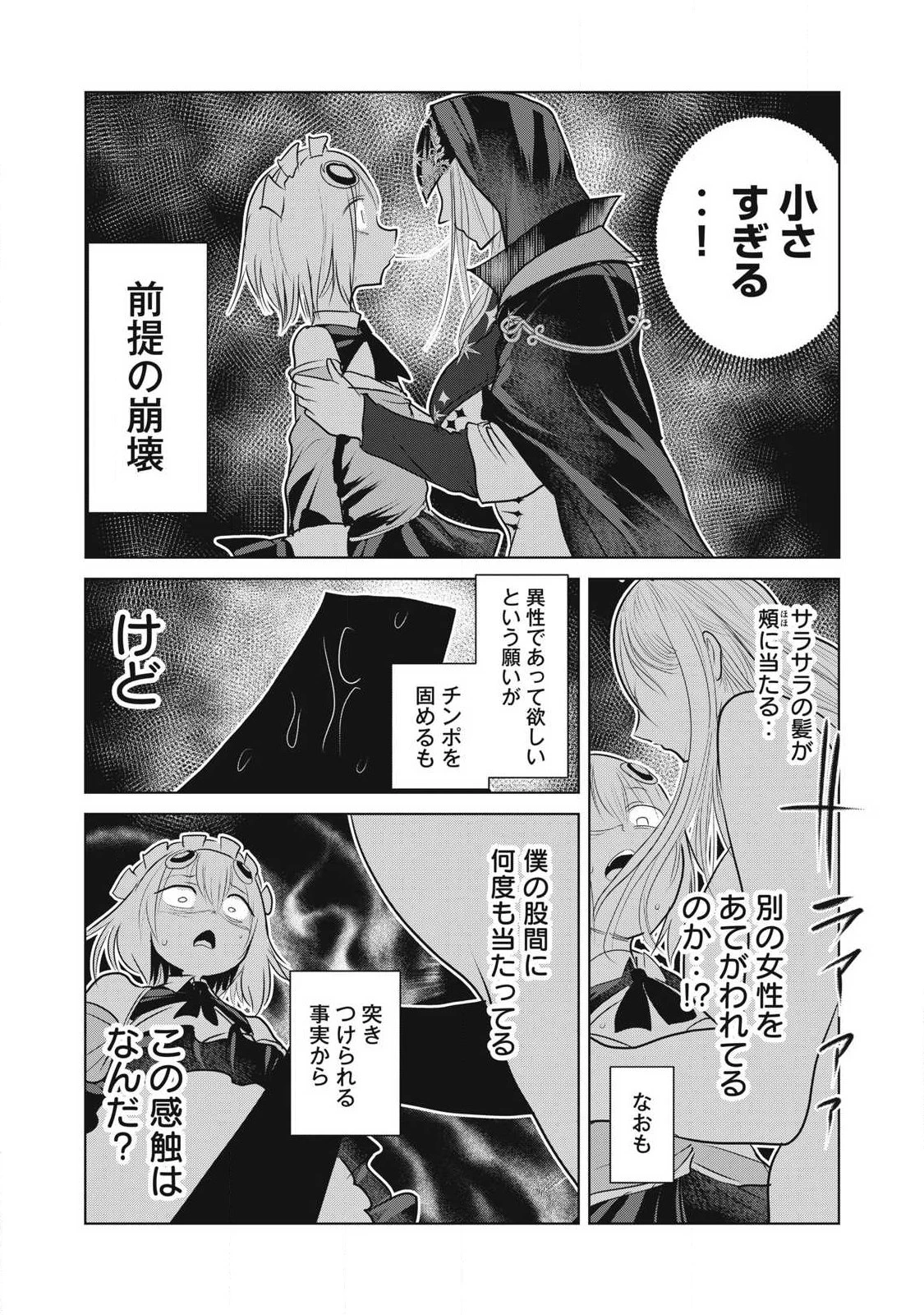 股間無双嫌われ勇者は魔族に愛される 第38話 - 14