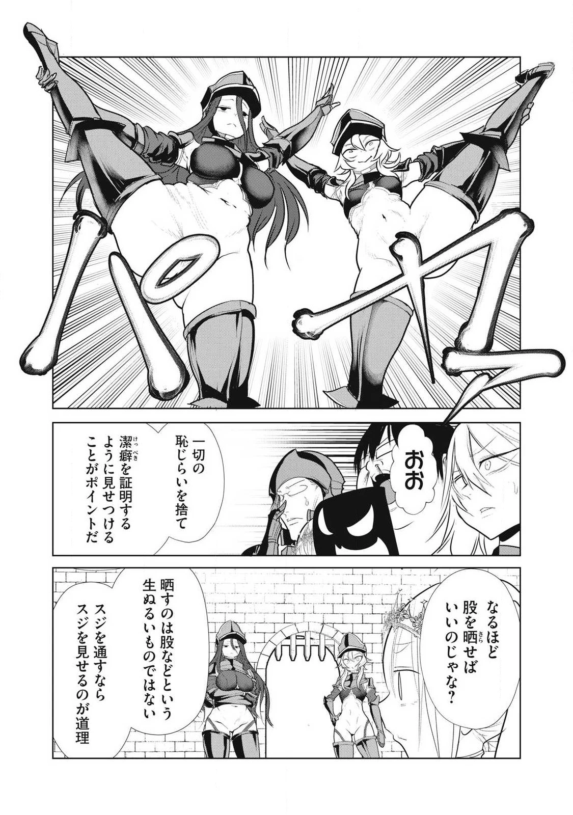 股間無双嫌われ勇者は魔族に愛される 第39話 - 31