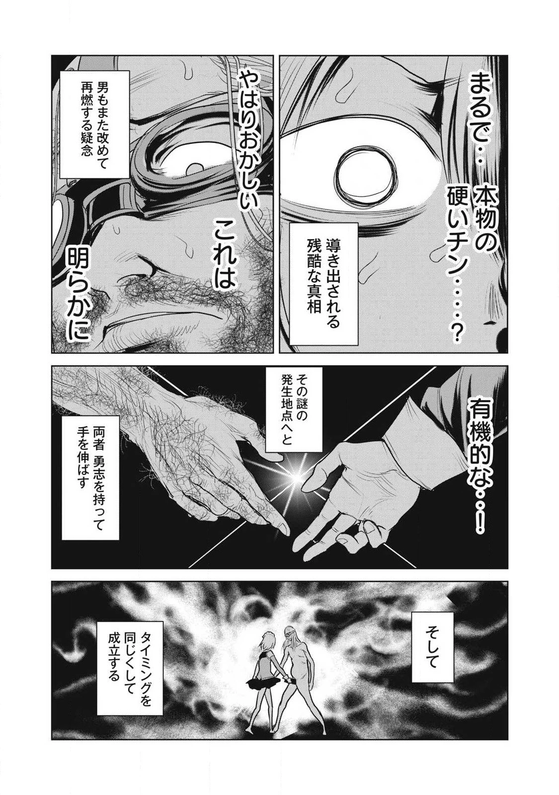 股間無双嫌われ勇者は魔族に愛される 第38話 - 15