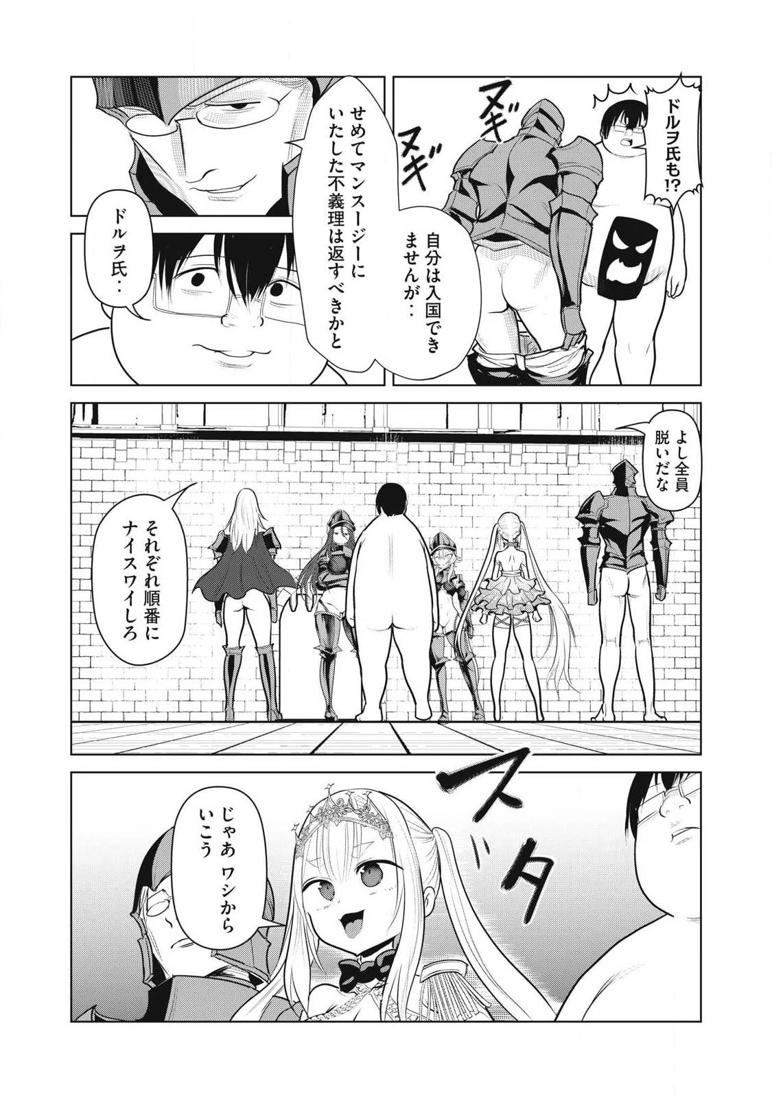 股間無双嫌われ勇者は魔族に愛される 第39話 - 32