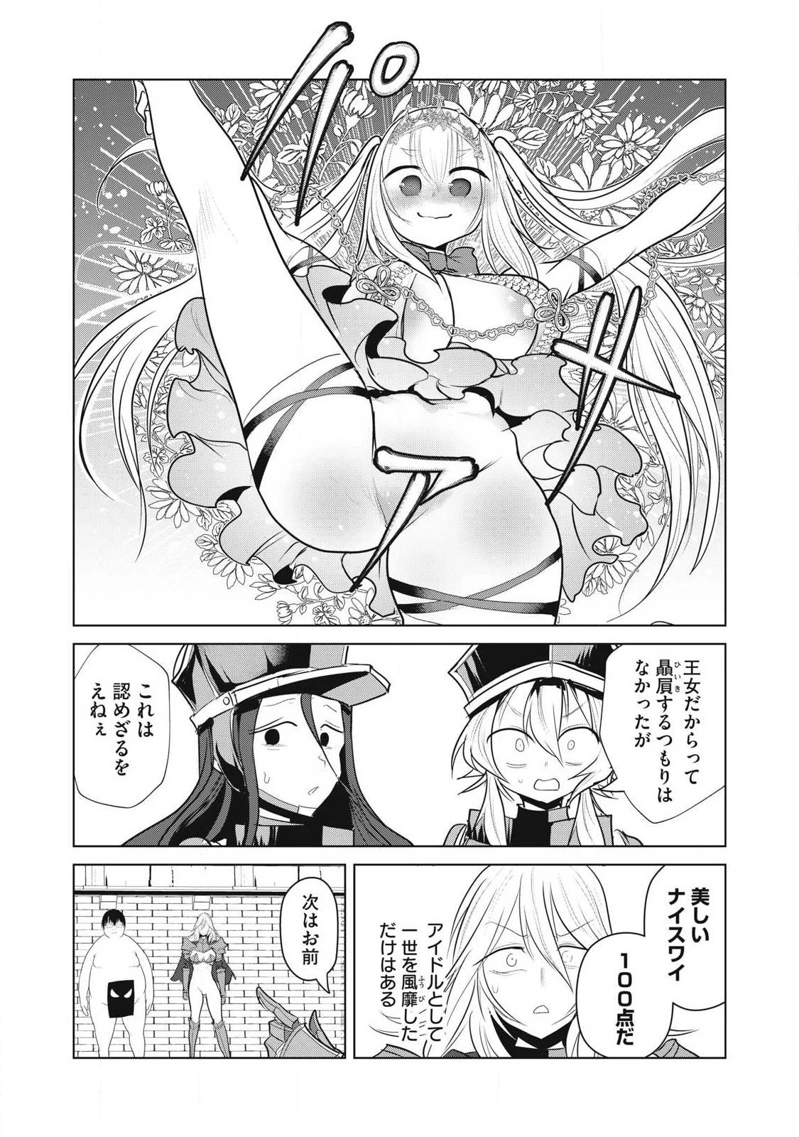 股間無双嫌われ勇者は魔族に愛される 第39話 - 33