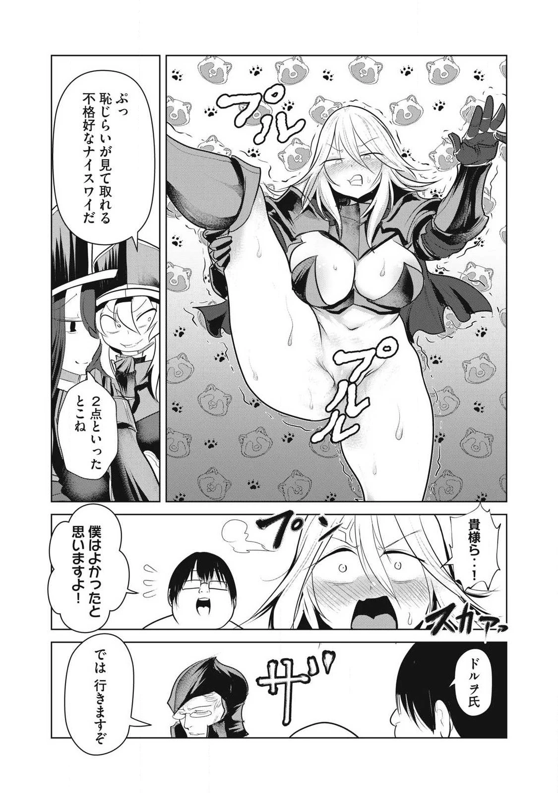 股間無双嫌われ勇者は魔族に愛される 第39話 - 34