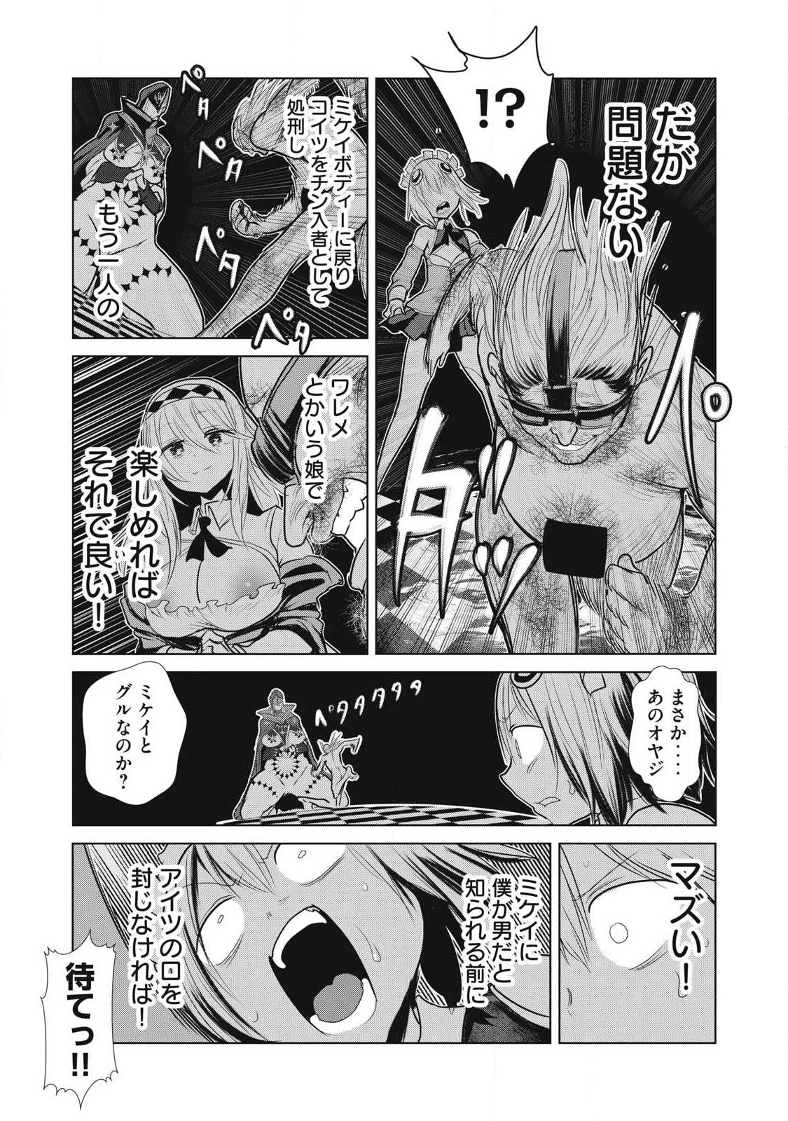 股間無双嫌われ勇者は魔族に愛される 第38話 - 19