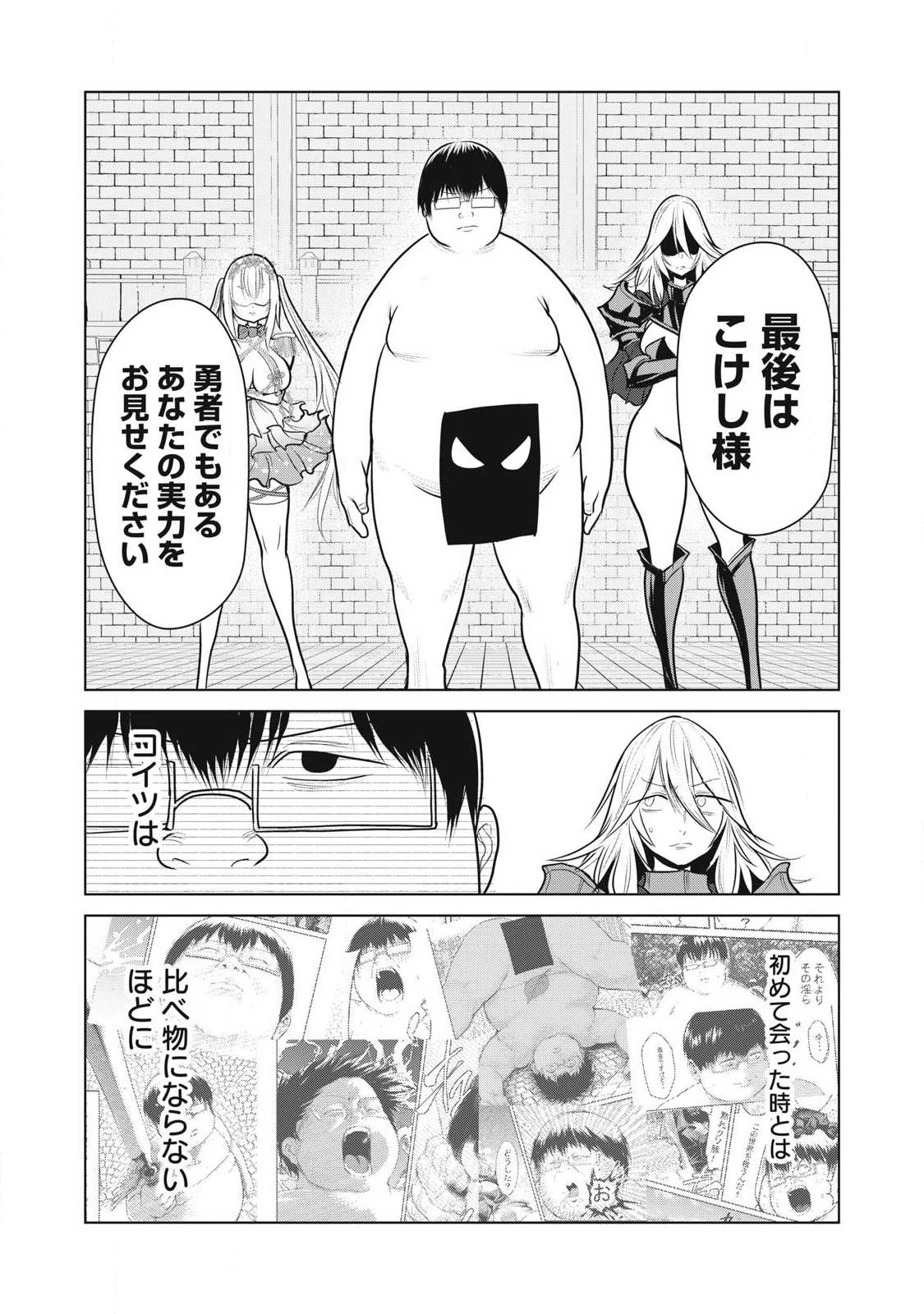 股間無双嫌われ勇者は魔族に愛される 第39話 - 36
