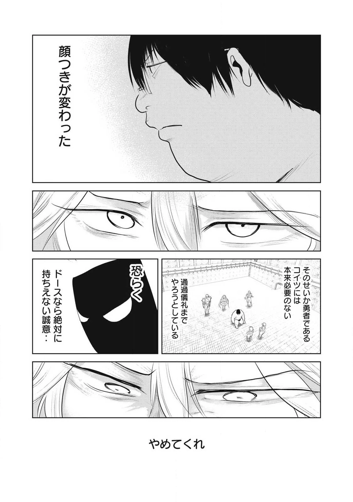 股間無双嫌われ勇者は魔族に愛される 第39話 - 37
