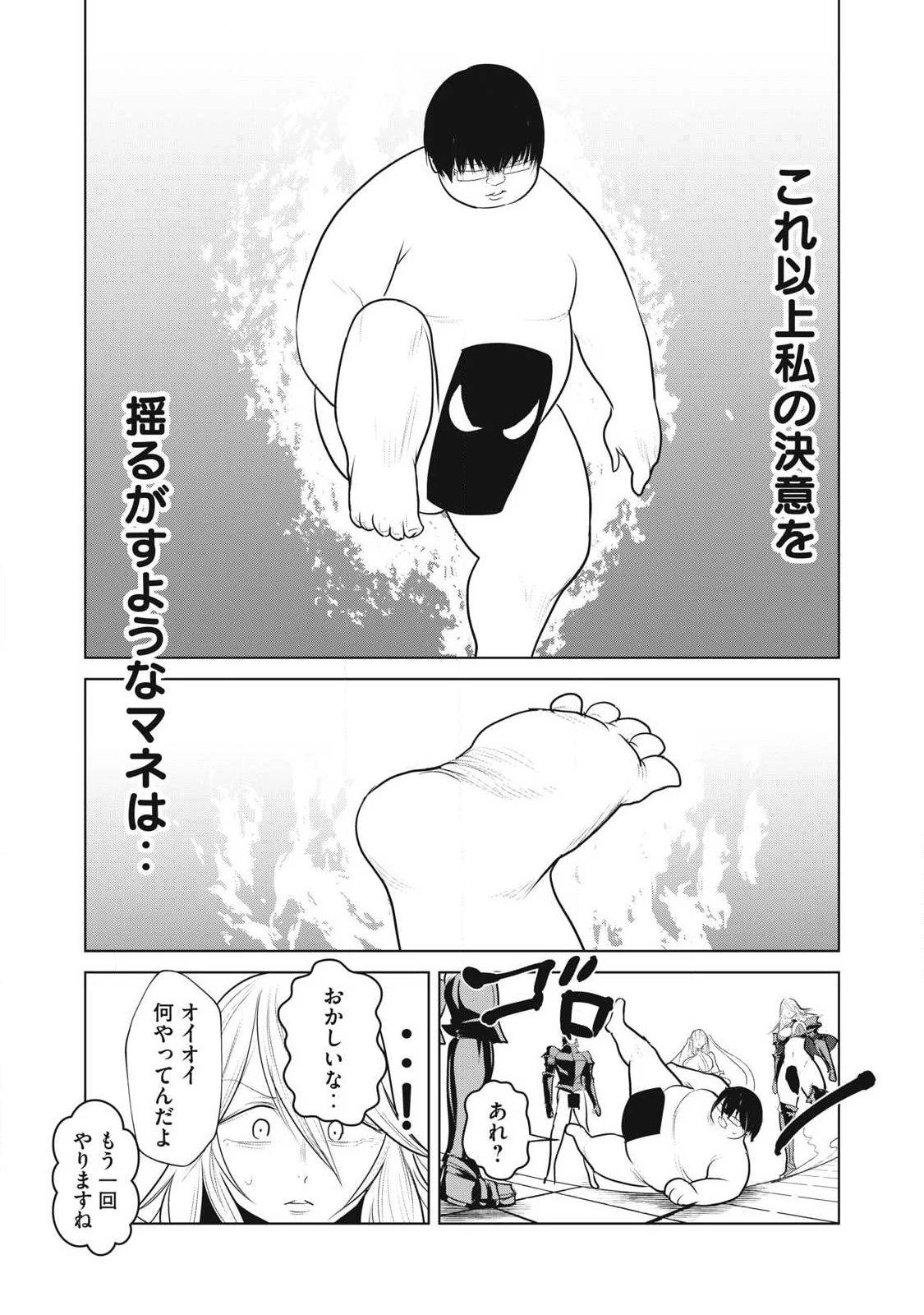 股間無双嫌われ勇者は魔族に愛される 第39話 - 38