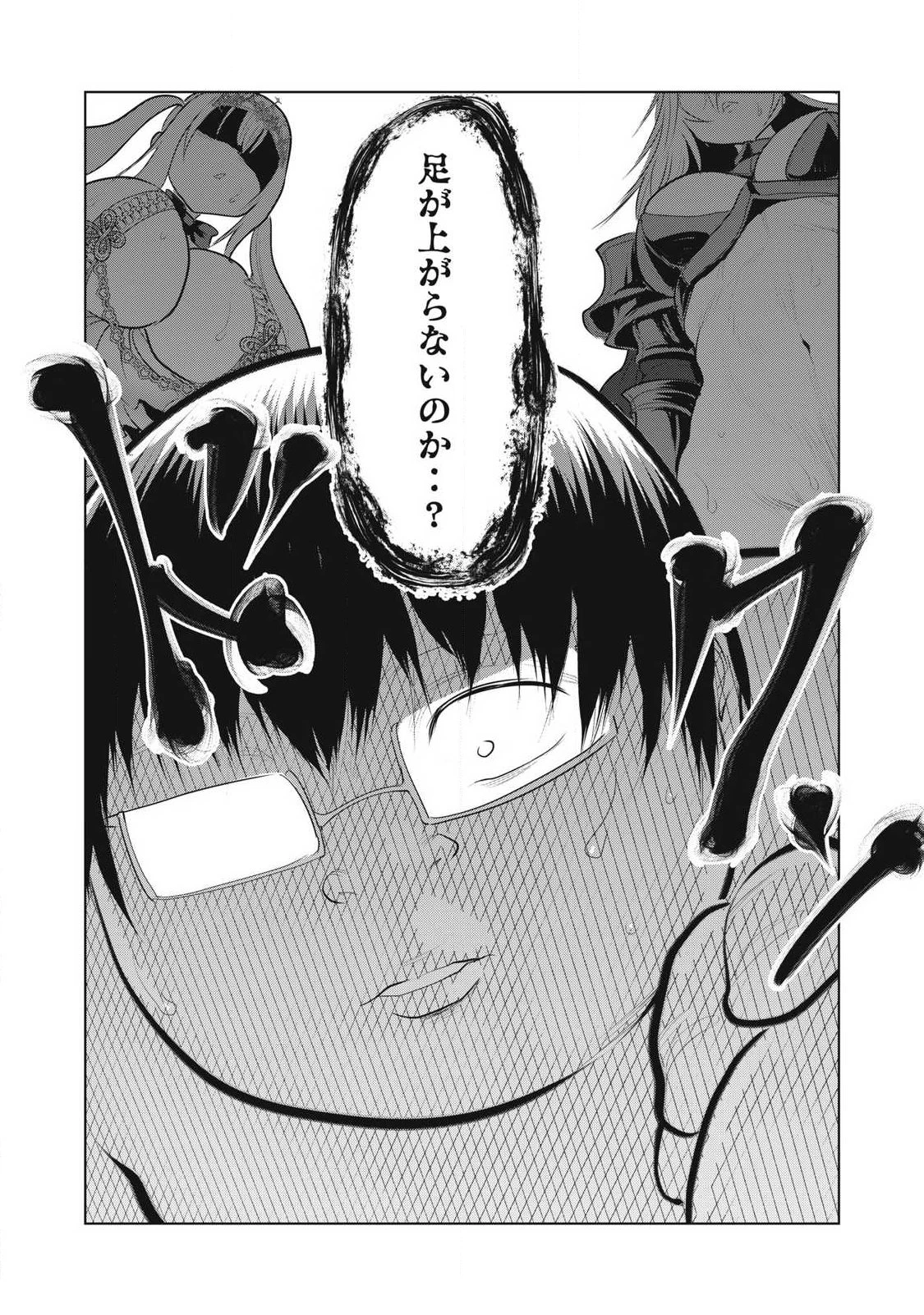 股間無双嫌われ勇者は魔族に愛される 第39話 - 40