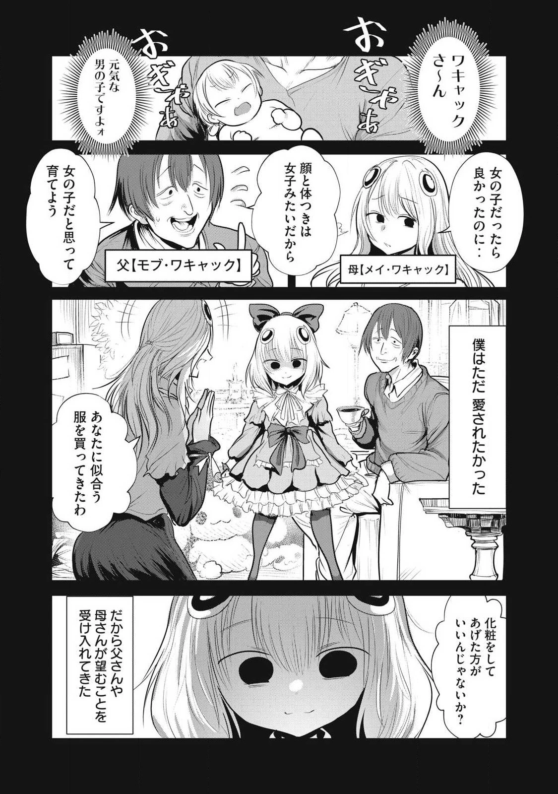 股間無双嫌われ勇者は魔族に愛される 第37話 - 1