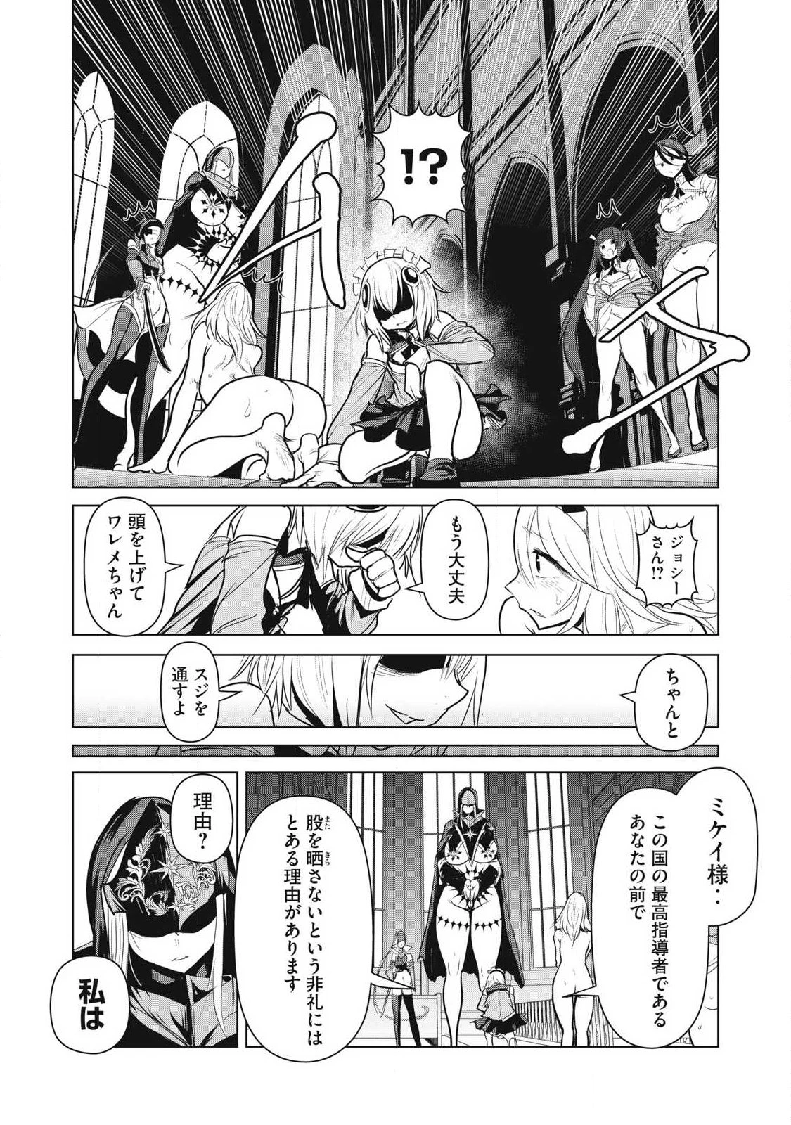 股間無双嫌われ勇者は魔族に愛される 第37話 - 2