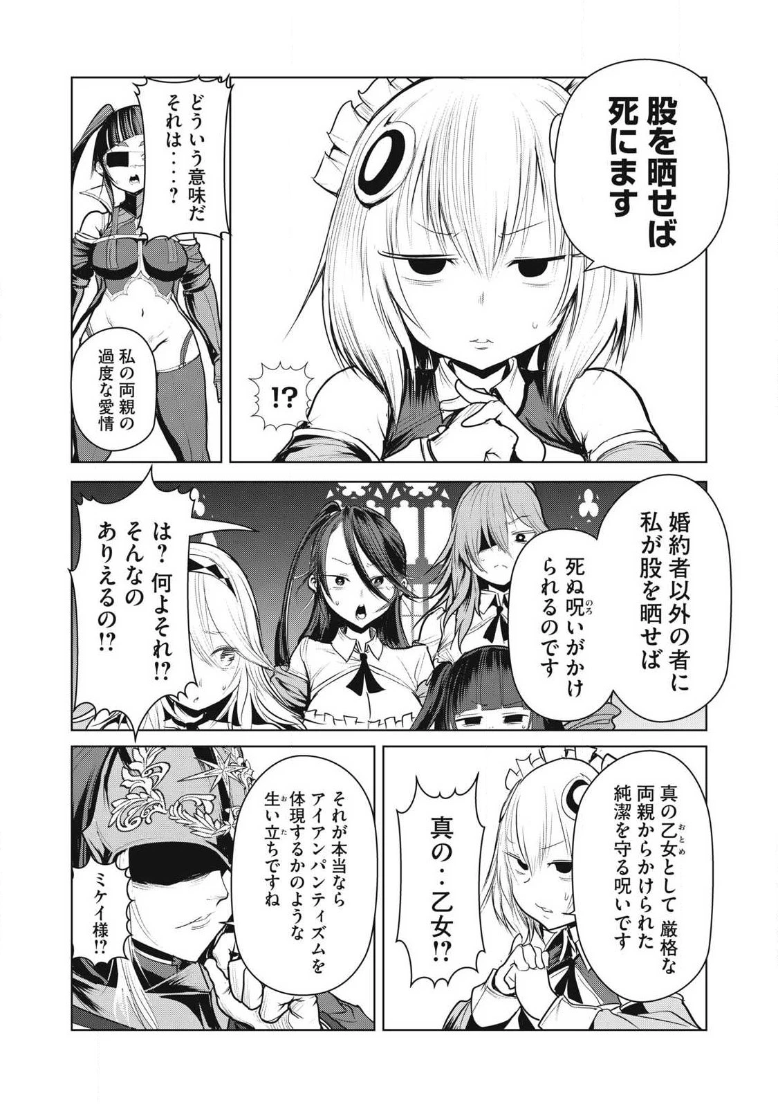 股間無双嫌われ勇者は魔族に愛される 第37話 - 3