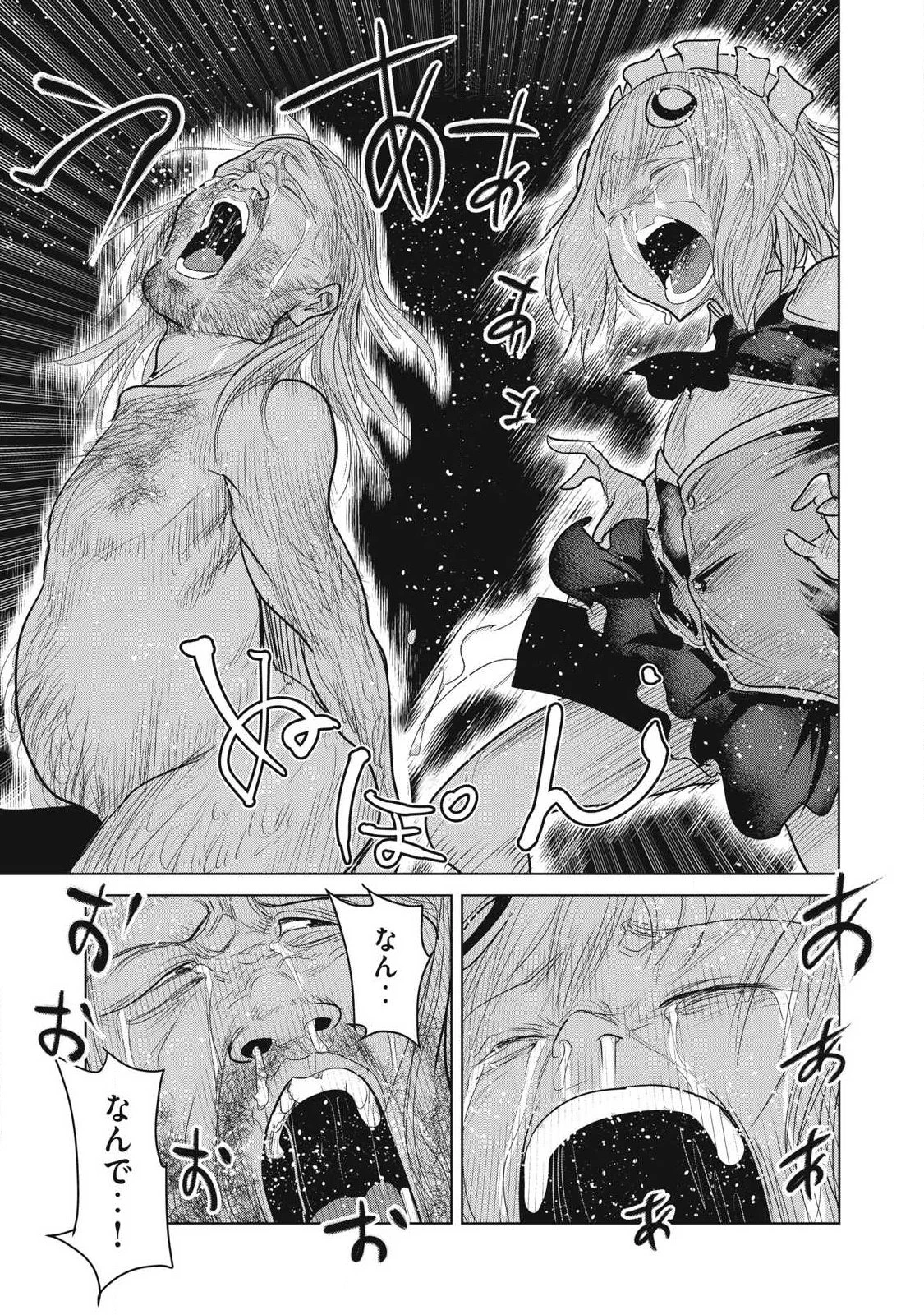 股間無双嫌われ勇者は魔族に愛される 第38話 - 27