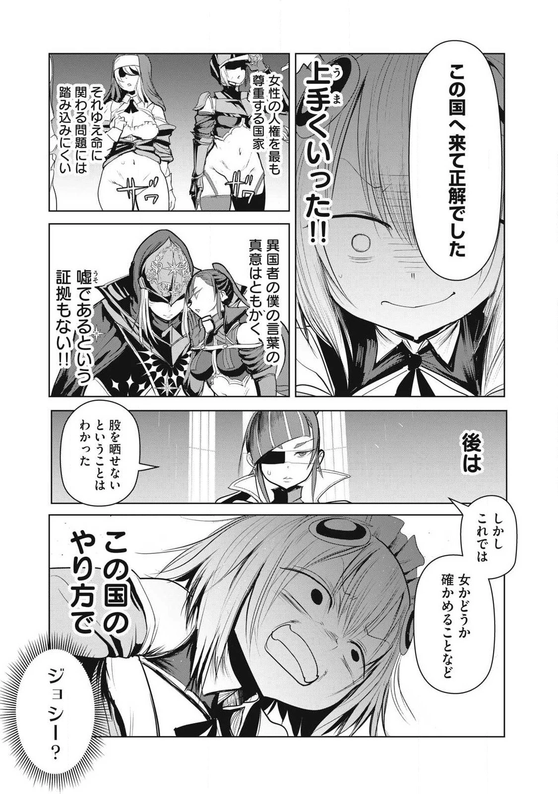 股間無双嫌われ勇者は魔族に愛される 第37話 - 4