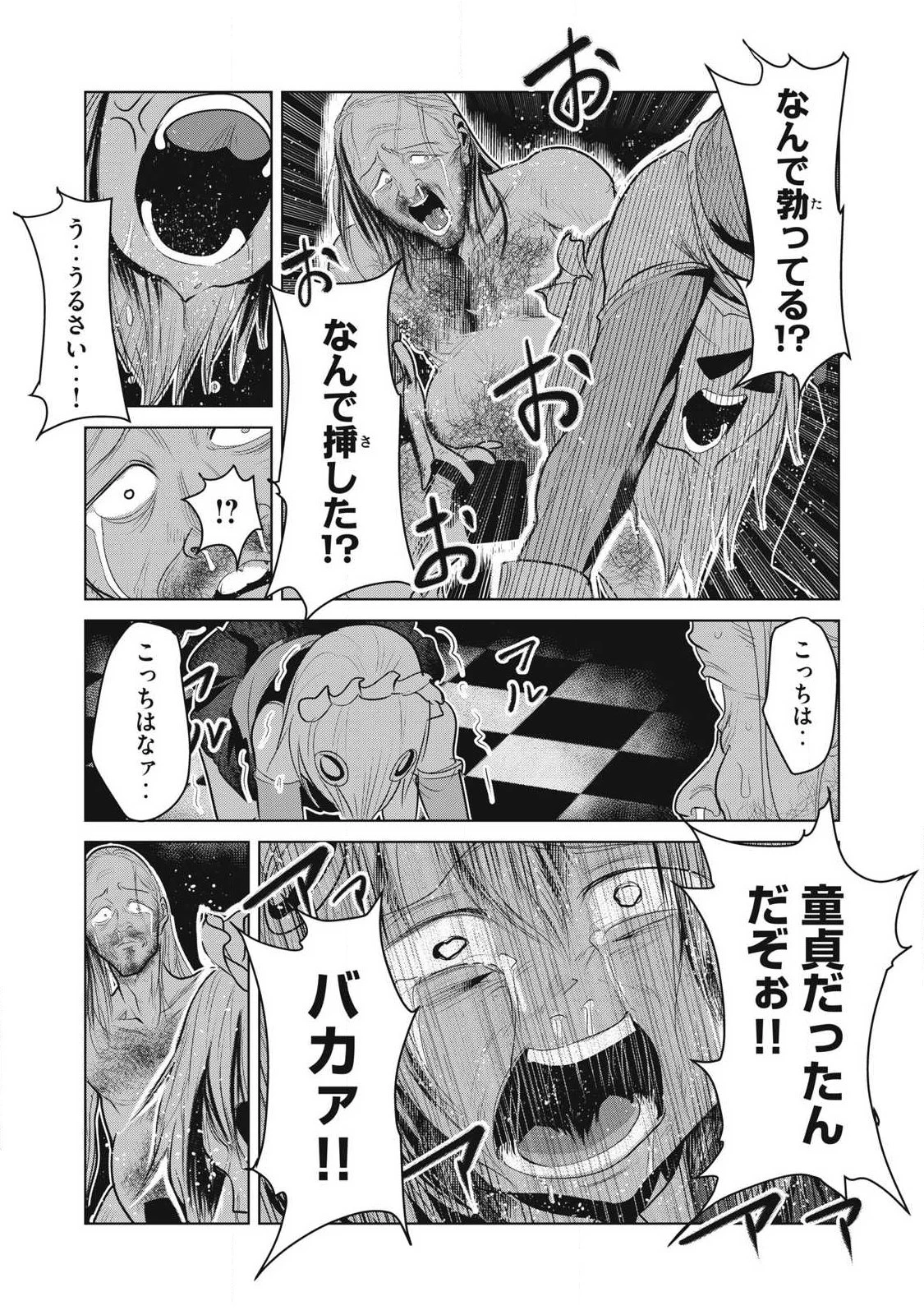股間無双嫌われ勇者は魔族に愛される 第38話 - 28