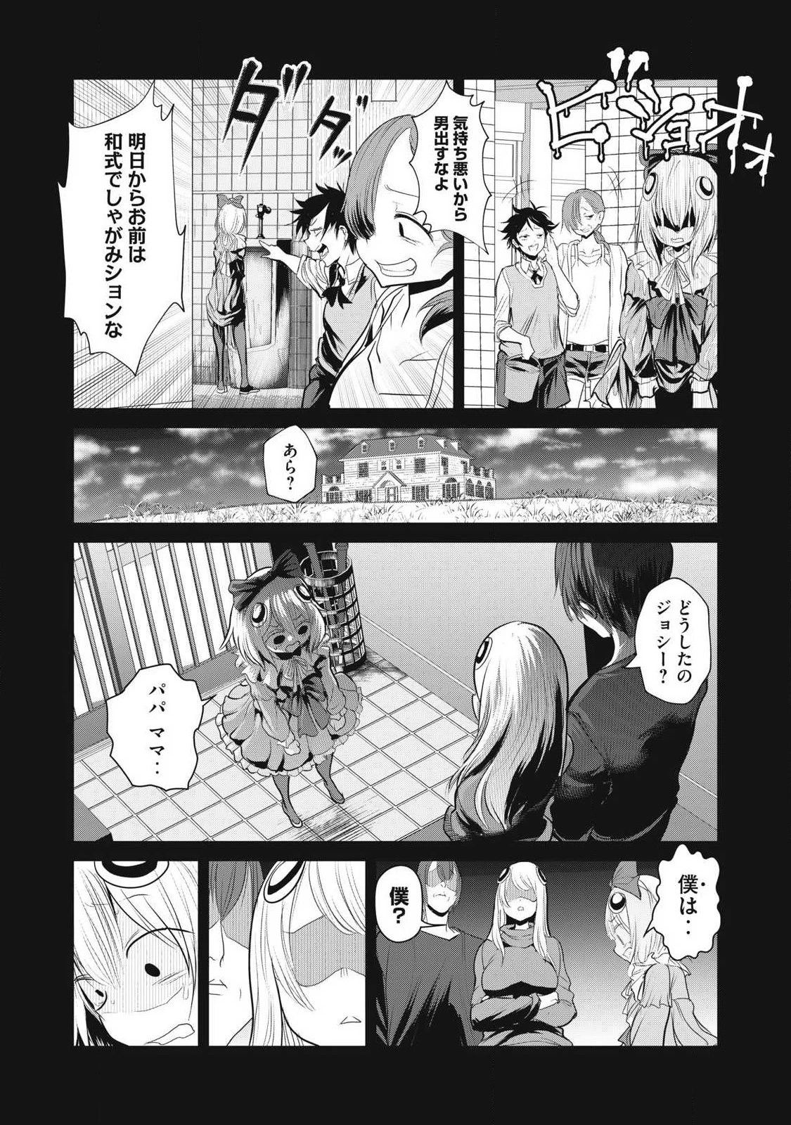 股間無双嫌われ勇者は魔族に愛される 第37話 - 6
