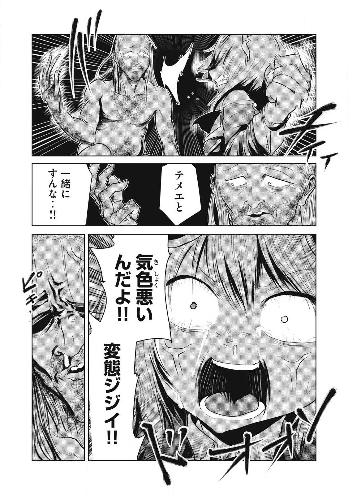 股間無双嫌われ勇者は魔族に愛される 第38話 - 30