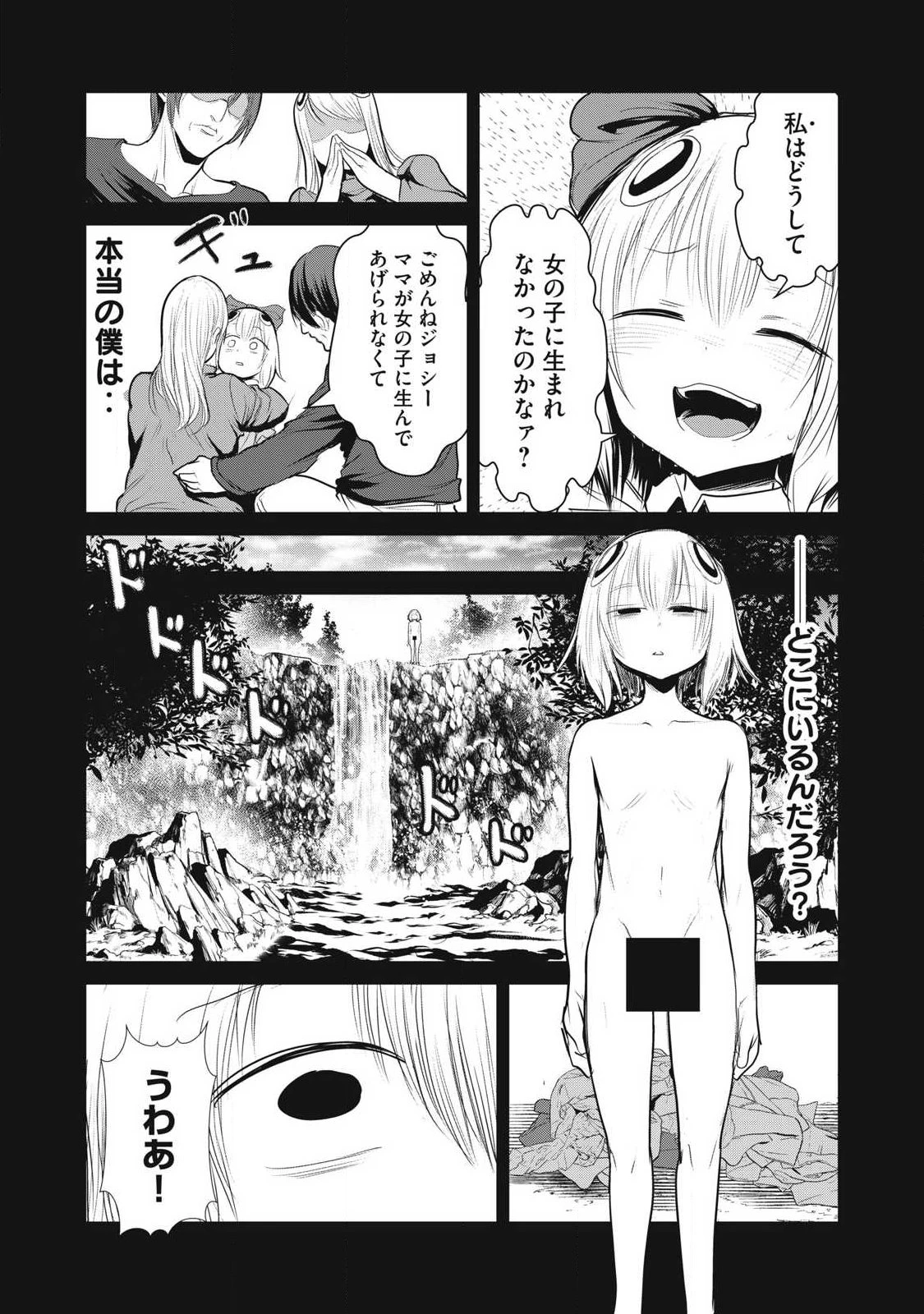 股間無双嫌われ勇者は魔族に愛される 第37話 - 7