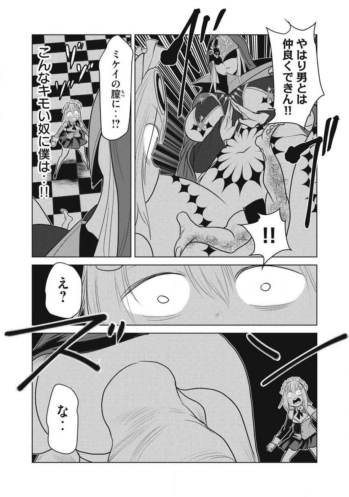 股間無双嫌われ勇者は魔族に愛される 第38話 - 31