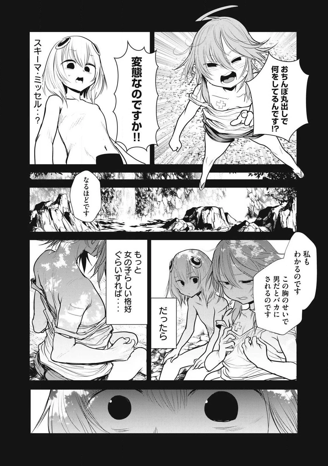 股間無双嫌われ勇者は魔族に愛される 第37話 - 8