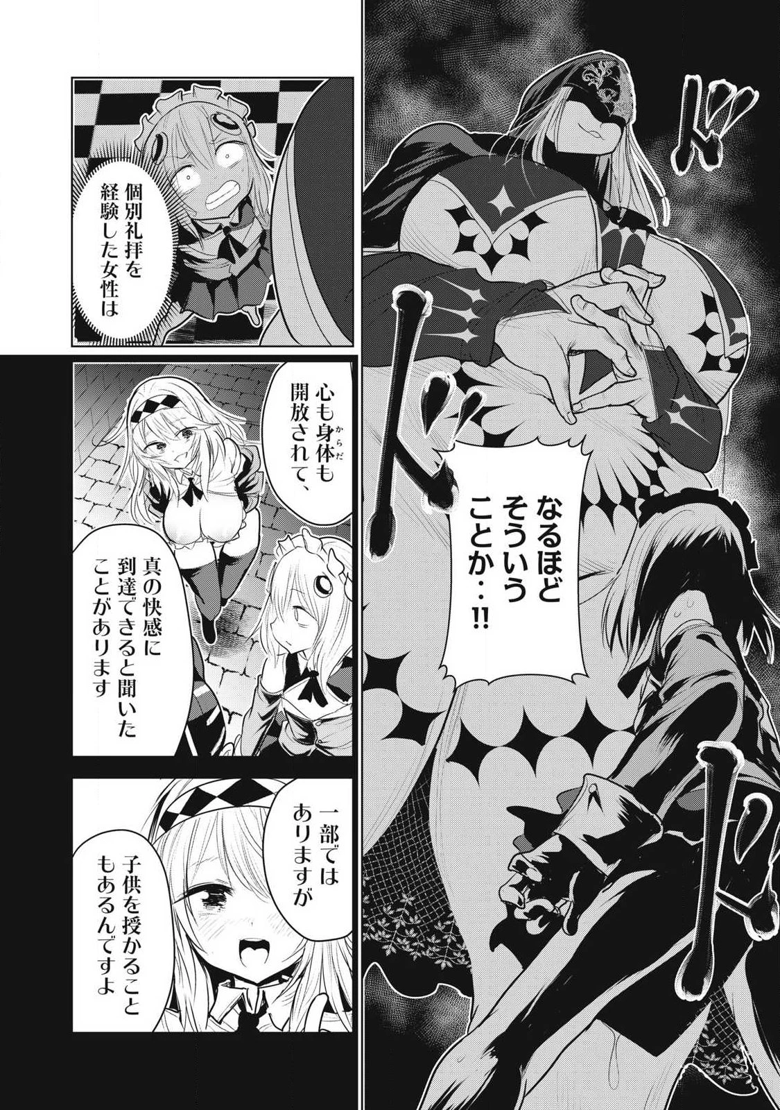 股間無双嫌われ勇者は魔族に愛される 第38話 - 32