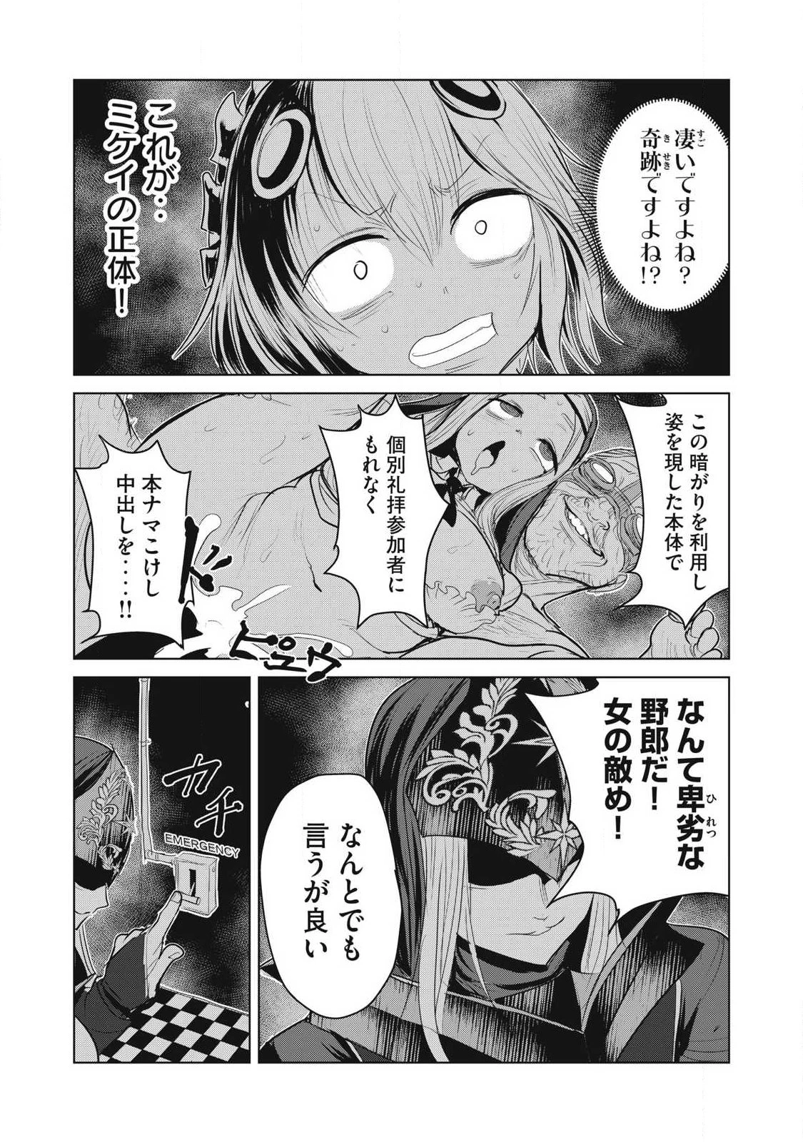 股間無双嫌われ勇者は魔族に愛される 第38話 - 33
