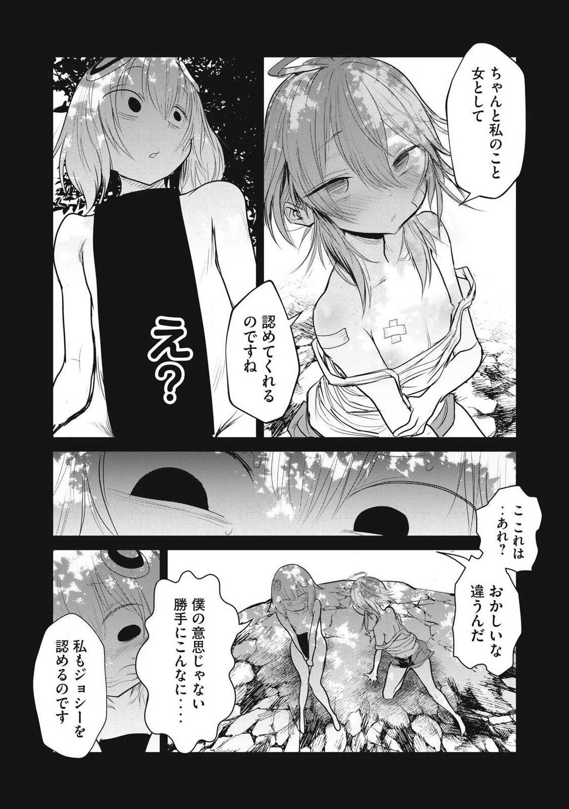 股間無双嫌われ勇者は魔族に愛される 第37話 - 10