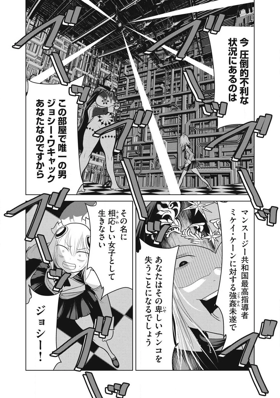 股間無双嫌われ勇者は魔族に愛される 第38話 - 34