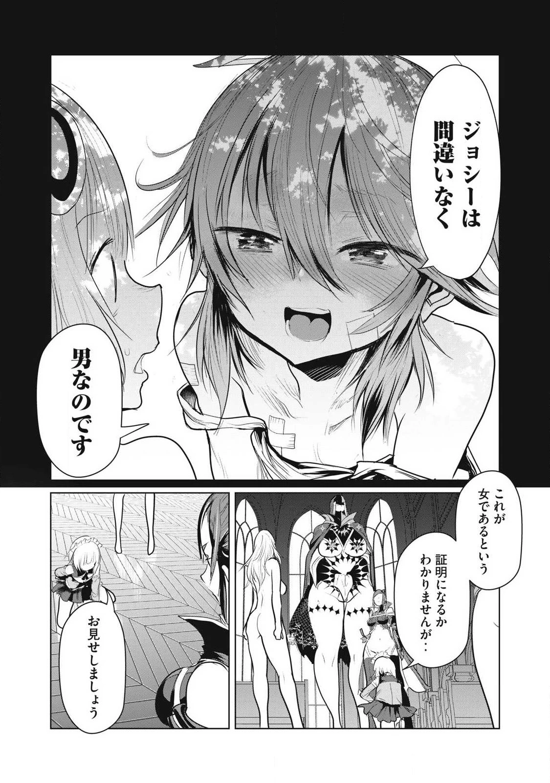 股間無双嫌われ勇者は魔族に愛される 第37話 - 11
