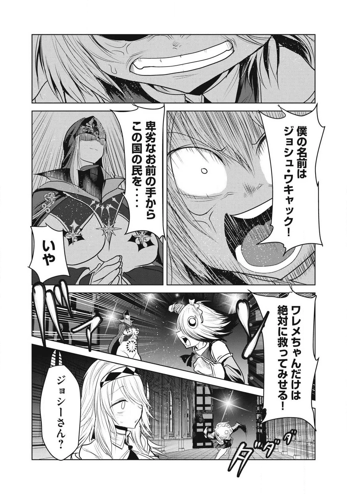 股間無双嫌われ勇者は魔族に愛される 第38話 - 35
