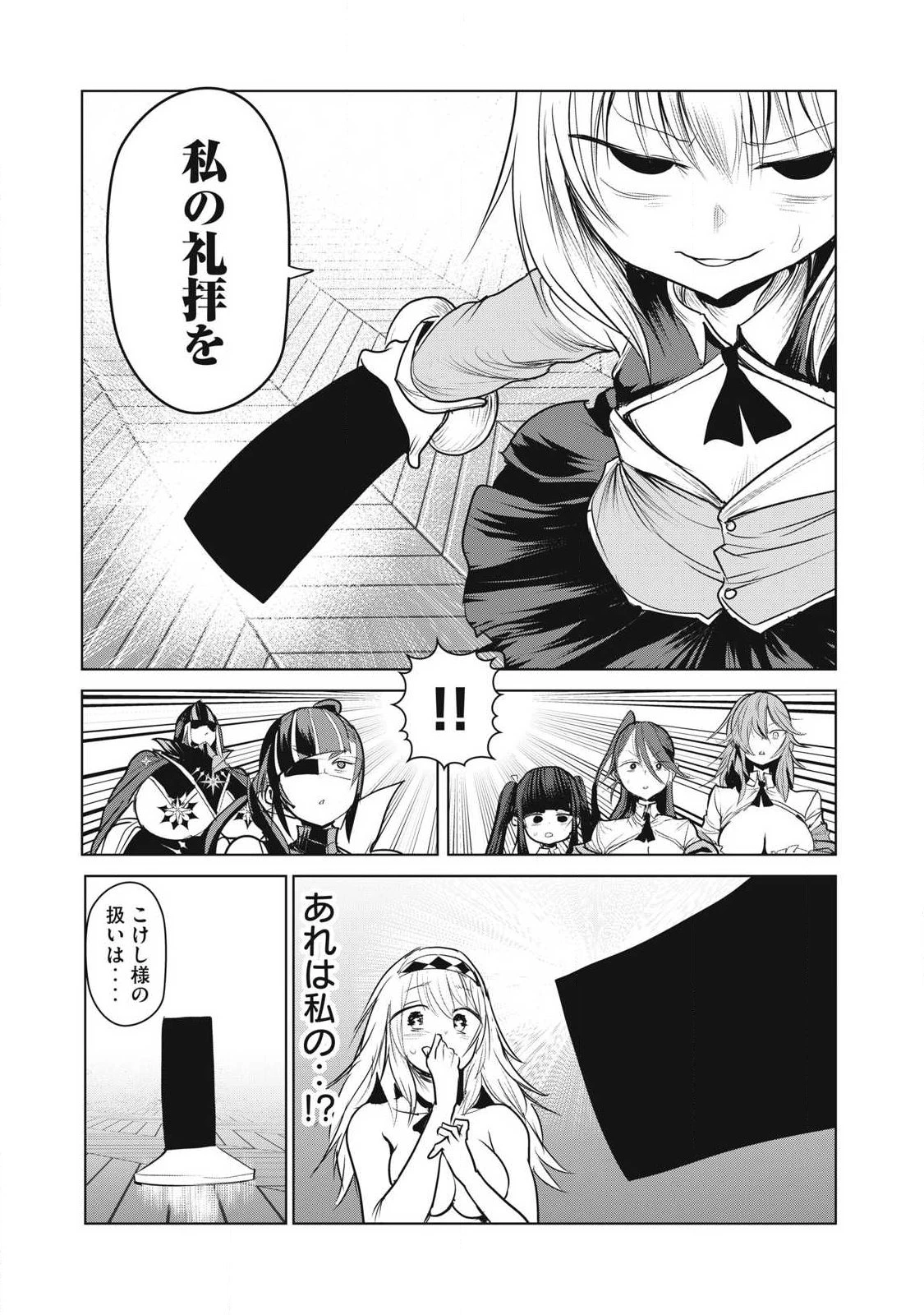 股間無双嫌われ勇者は魔族に愛される 第37話 - 12