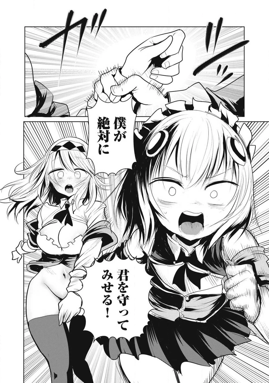 股間無双嫌われ勇者は魔族に愛される 第38話 - 36