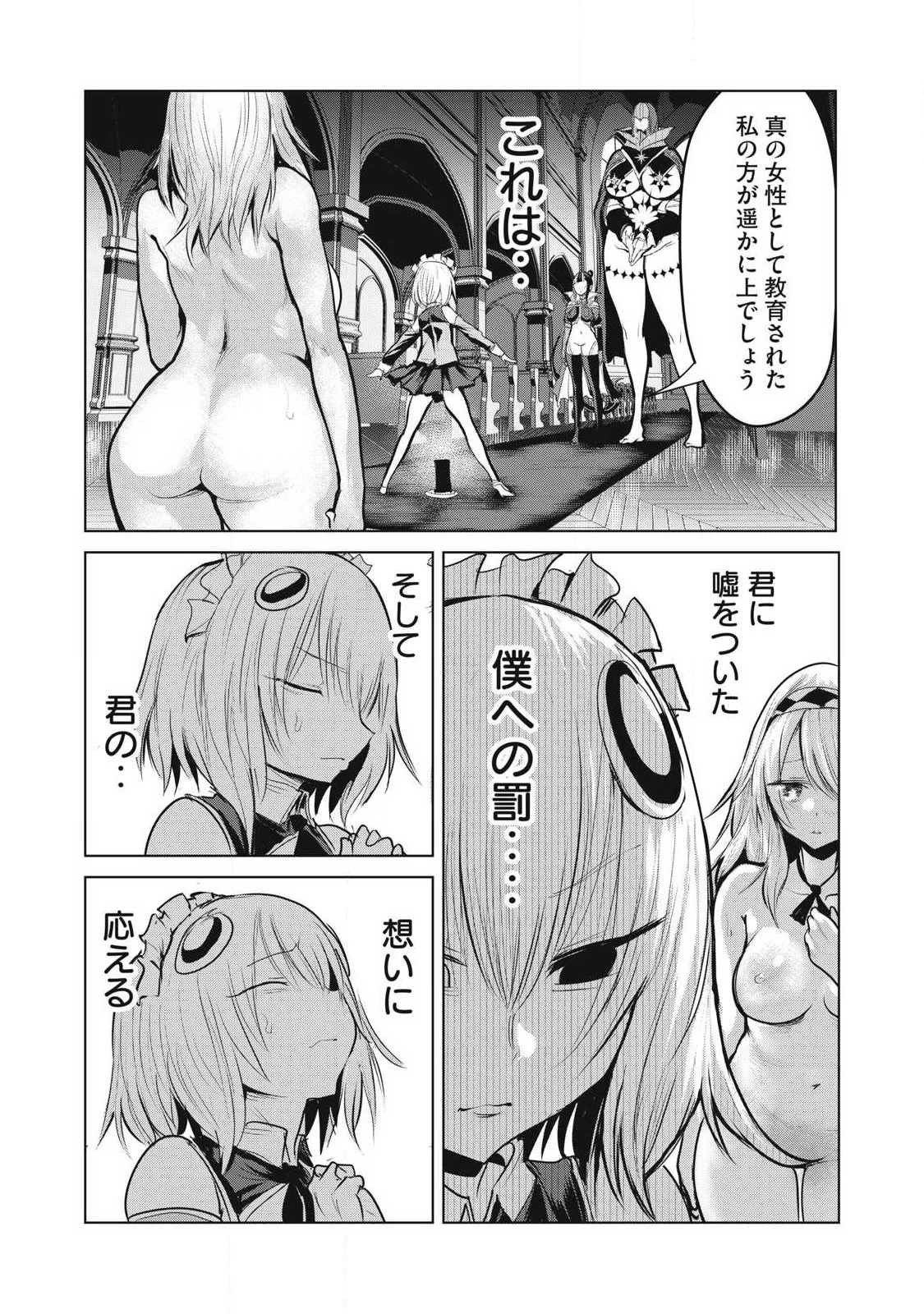 股間無双嫌われ勇者は魔族に愛される 第37話 - 13