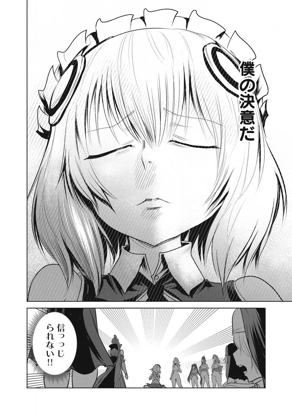 股間無双嫌われ勇者は魔族に愛される 第37話 - 14