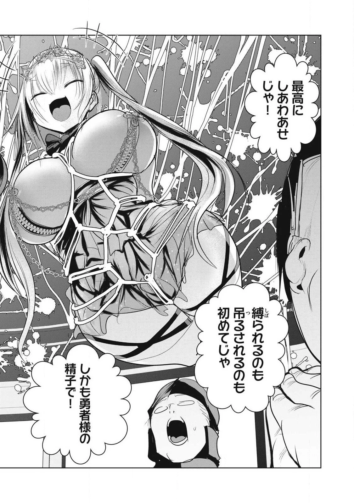 股間無双嫌われ勇者は魔族に愛される 第38話 - 38