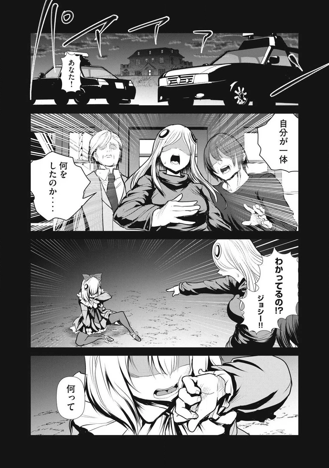 股間無双嫌われ勇者は魔族に愛される 第37話 - 15
