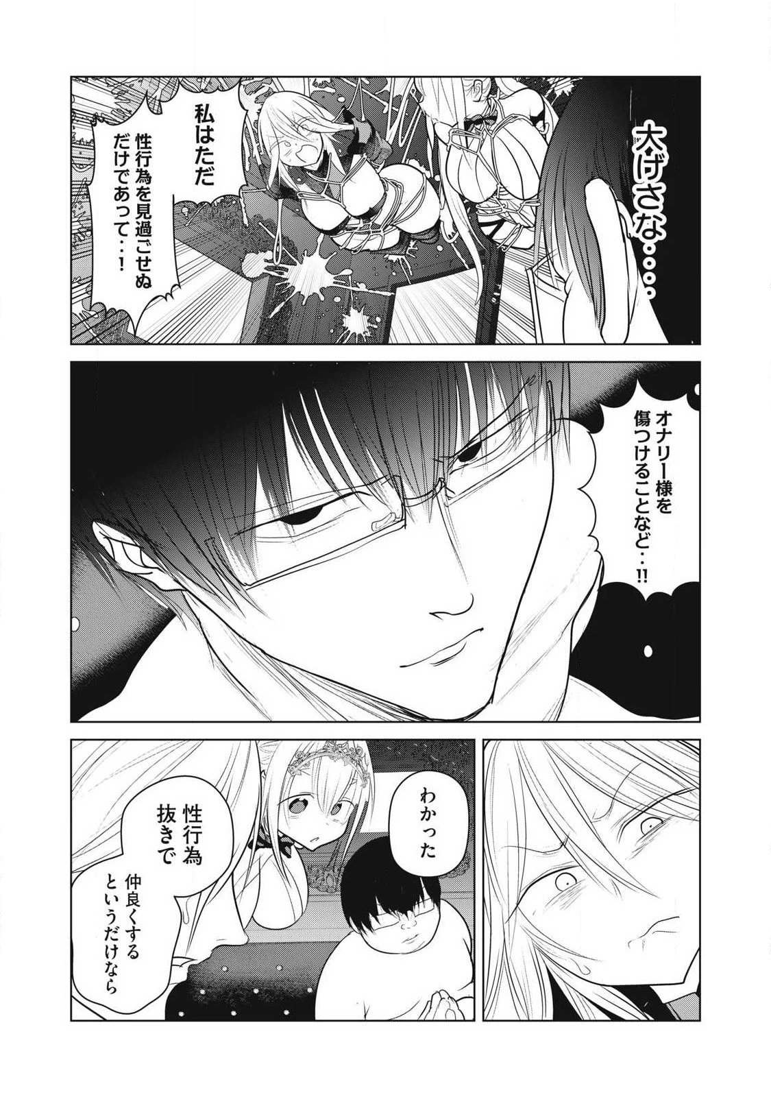 股間無双嫌われ勇者は魔族に愛される 第38話 - 40
