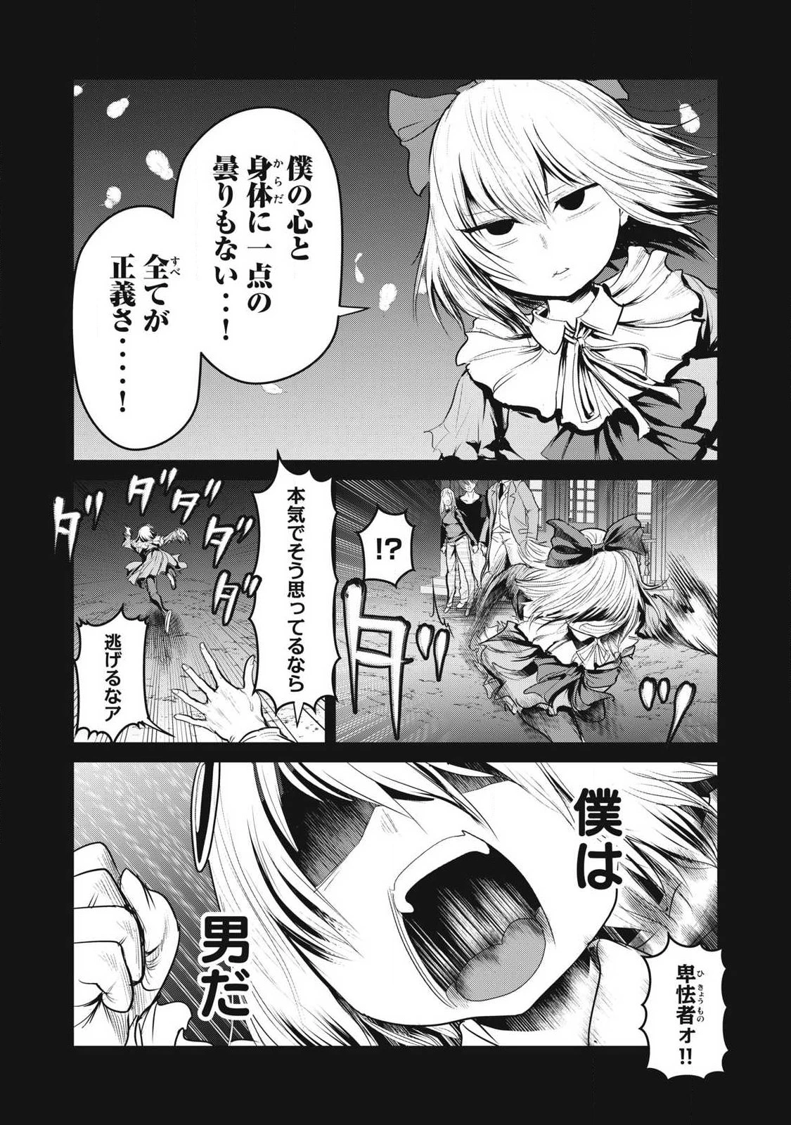 股間無双嫌われ勇者は魔族に愛される 第37話 - 17