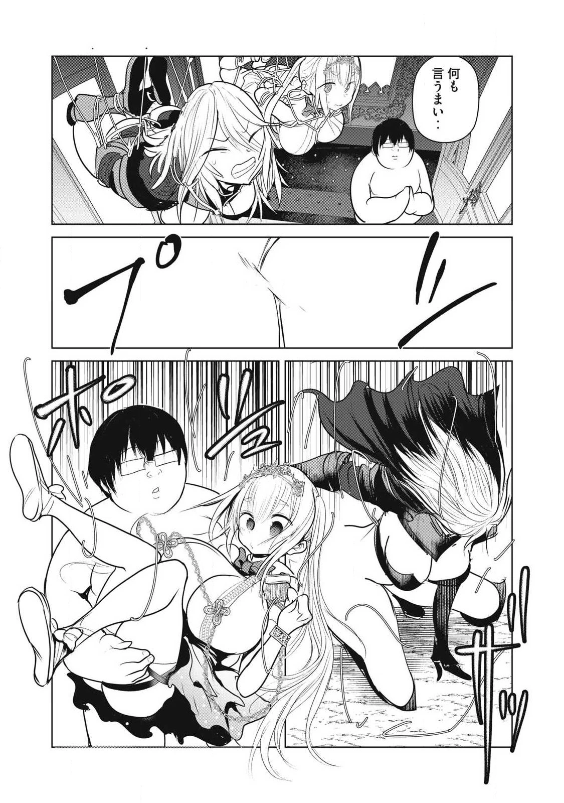 股間無双嫌われ勇者は魔族に愛される 第38話 - 41